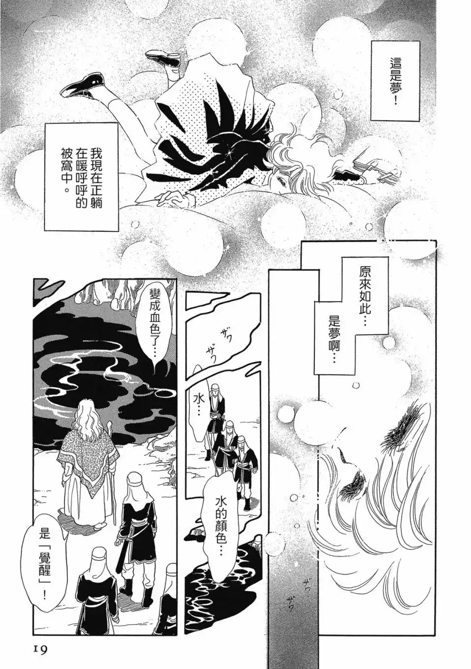 《来自远方》爱藏版 第01卷 第21页