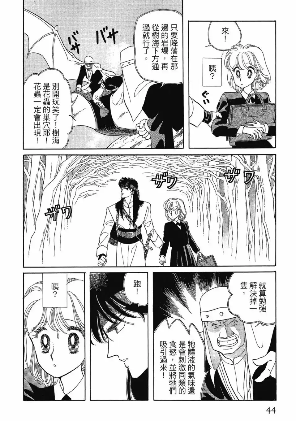 《来自远方》爱藏版 第01卷 第46页