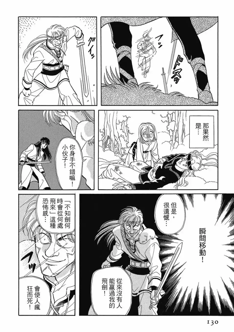 《来自远方》爱藏版 第01卷 第132页