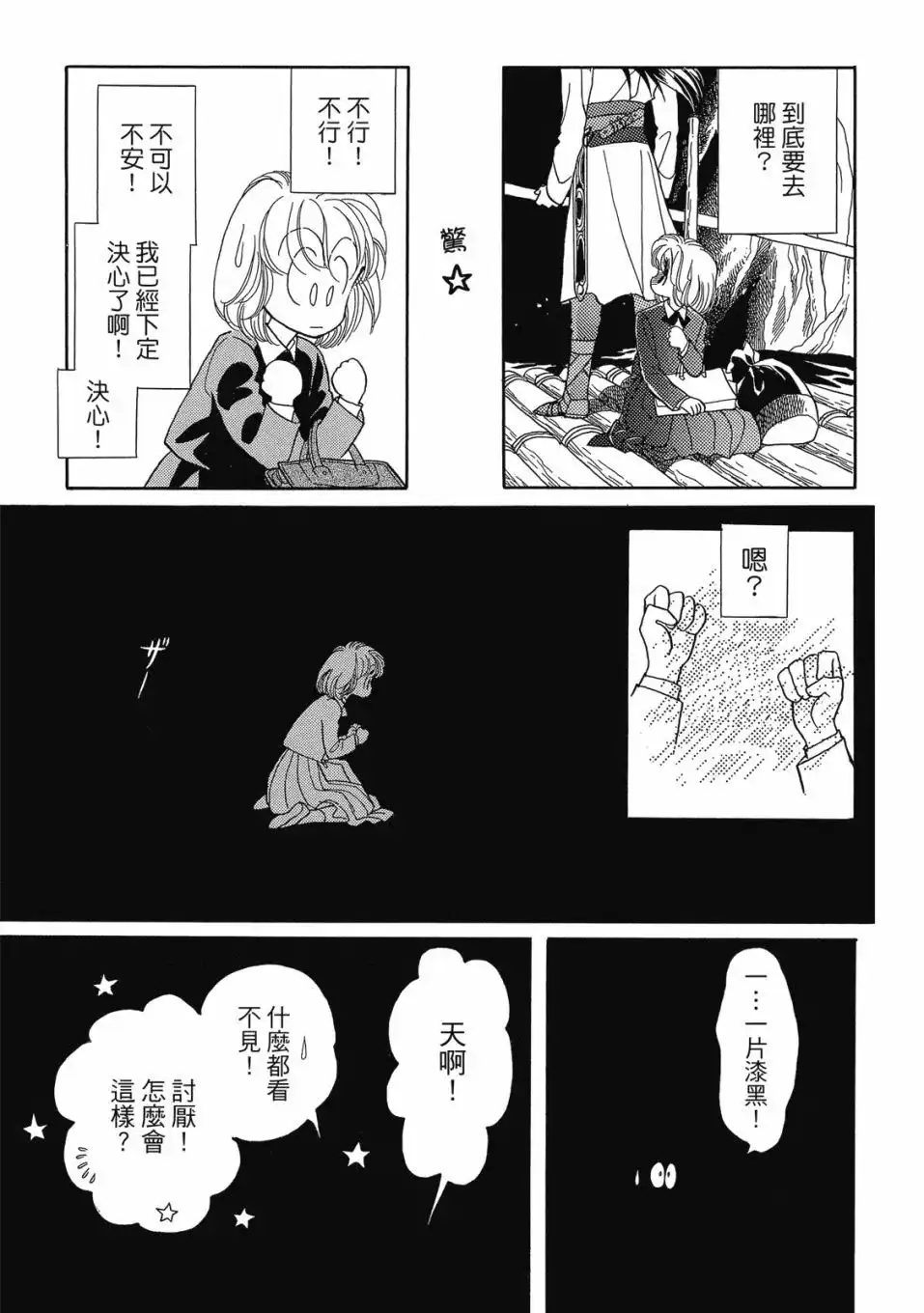 《来自远方》爱藏版 第01卷 第79页