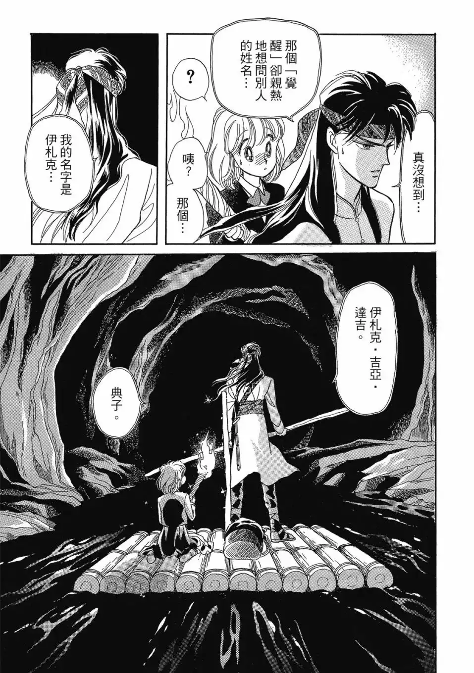 《来自远方》爱藏版 第01卷 第85页