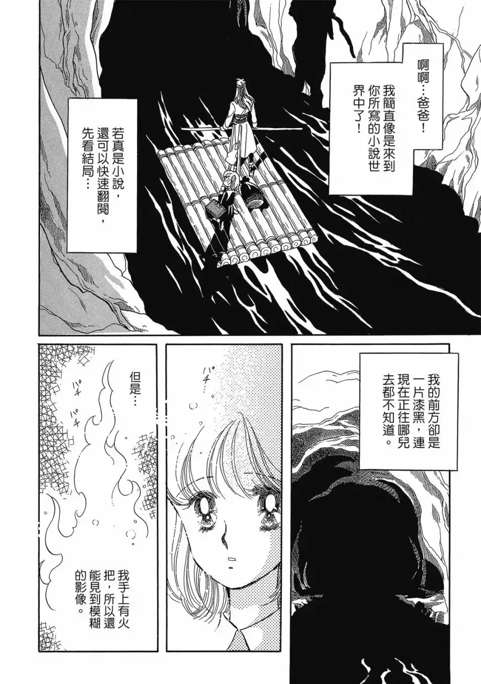 《来自远方》爱藏版 第01卷 第82页