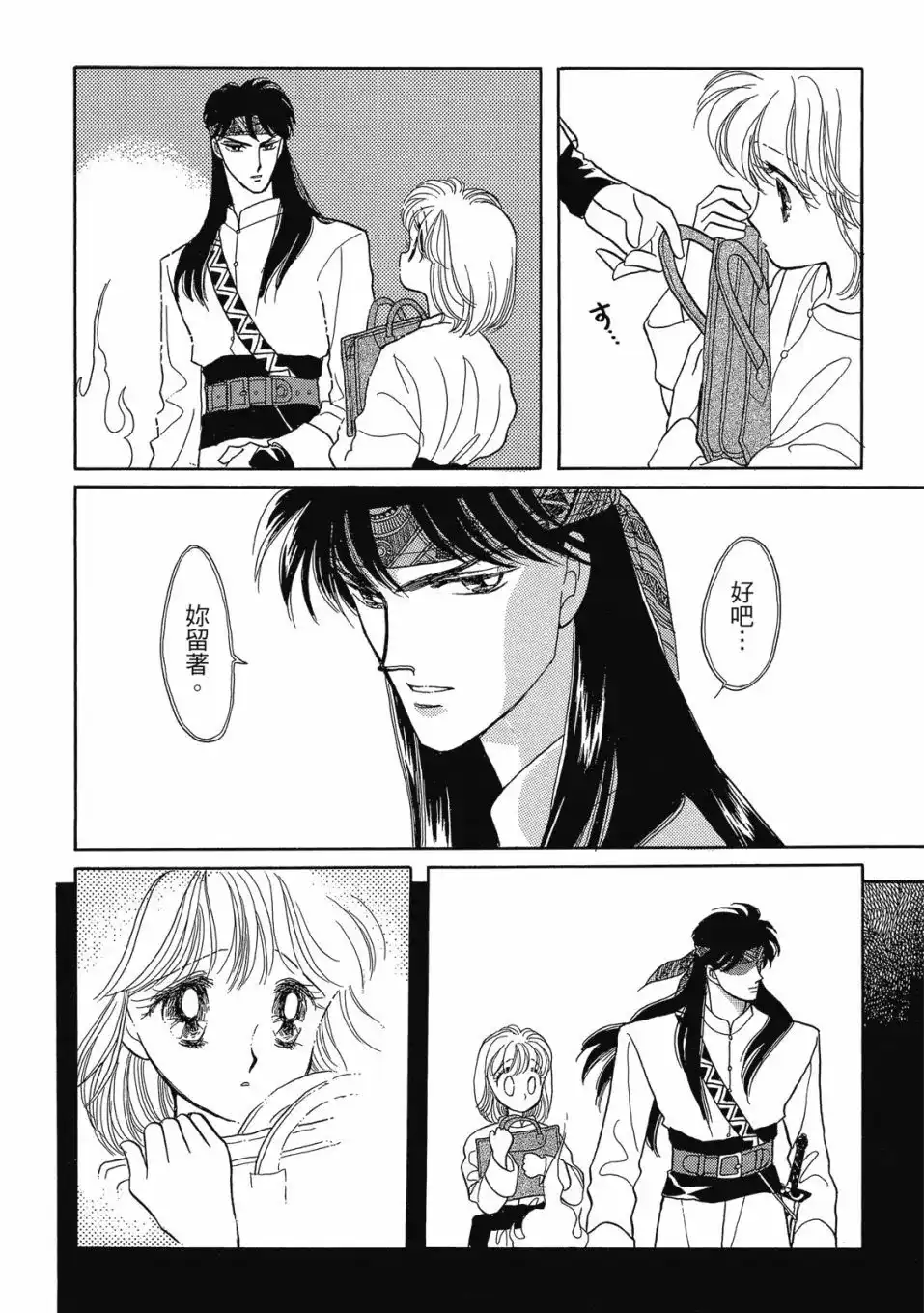 《来自远方》爱藏版 第01卷 第102页