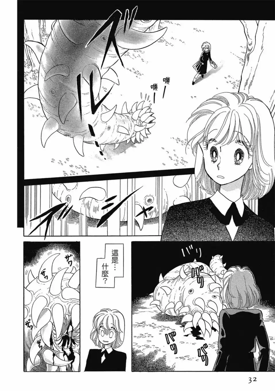 《来自远方》爱藏版 第01卷 第34页