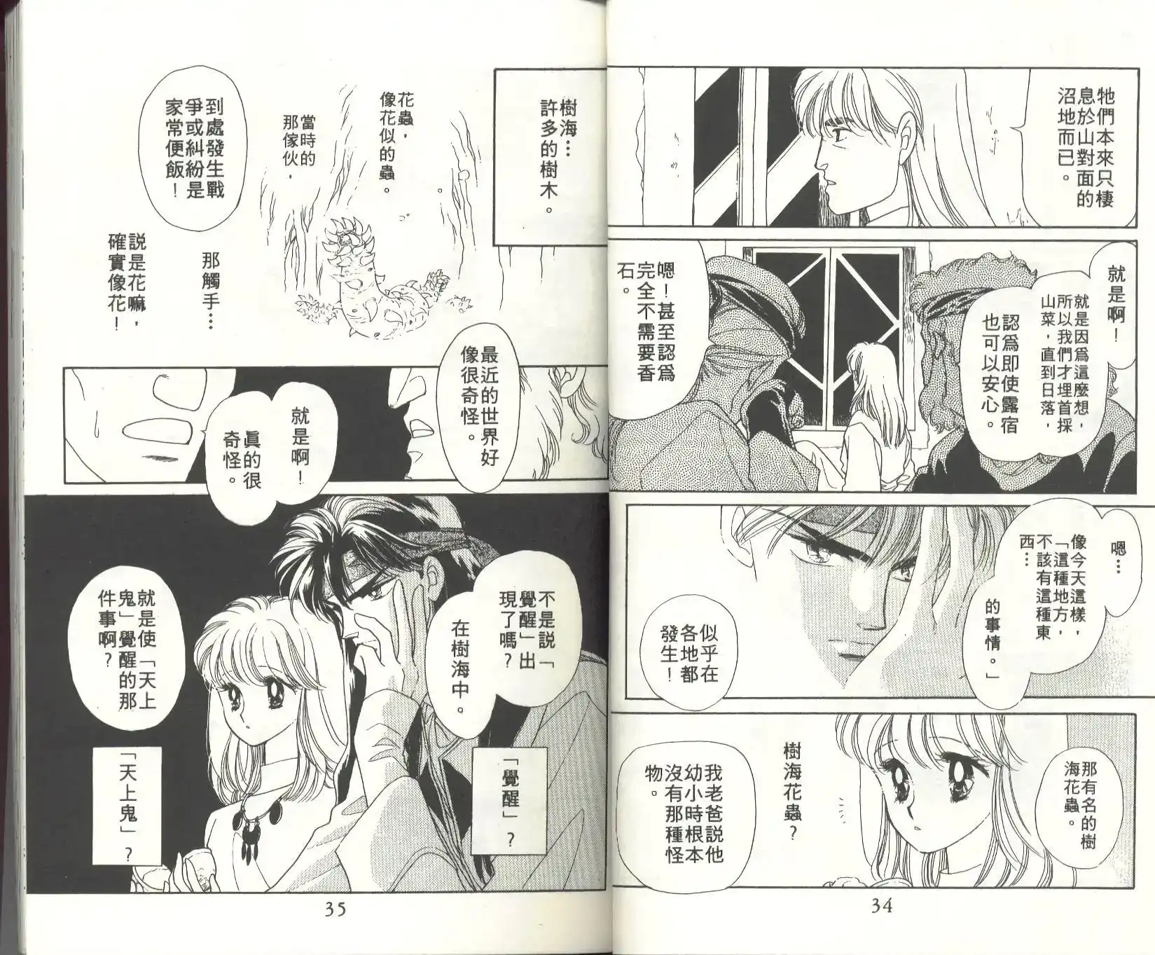 《来自远方》单行本 第03卷 第19页