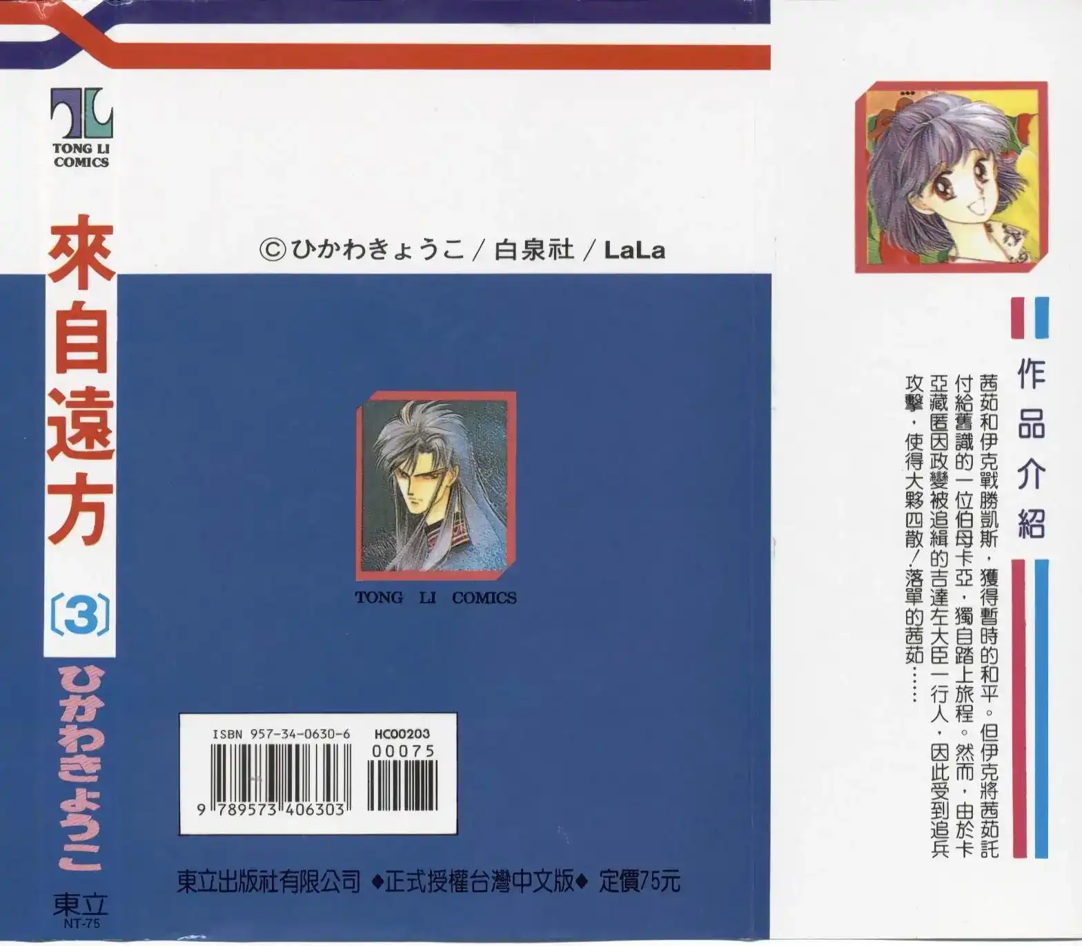 《来自远方》单行本 第03卷 第2页