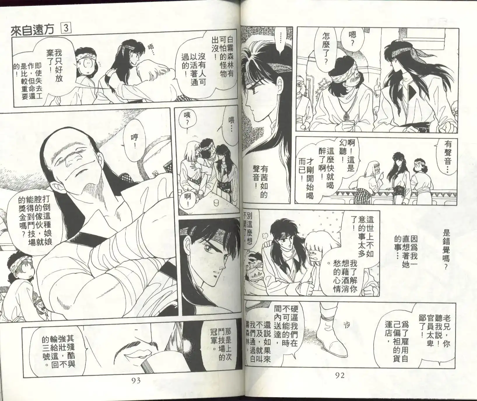《来自远方》单行本 第03卷 第48页