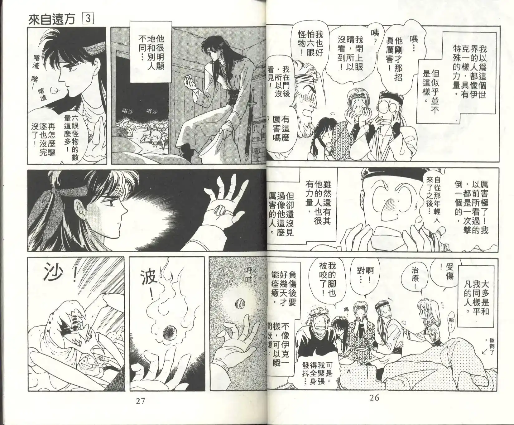 《来自远方》单行本 第03卷 第15页