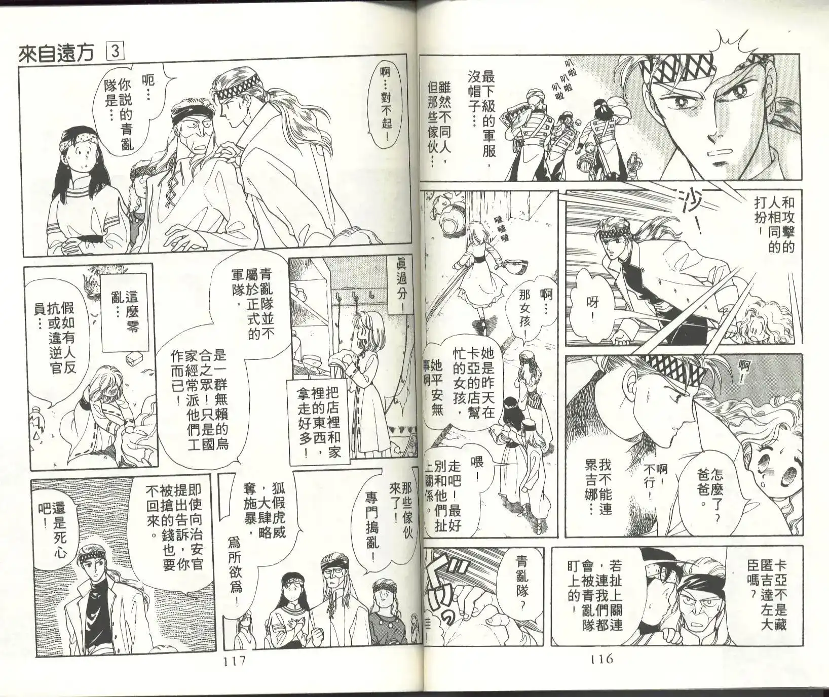 《来自远方》单行本 第03卷 第60页