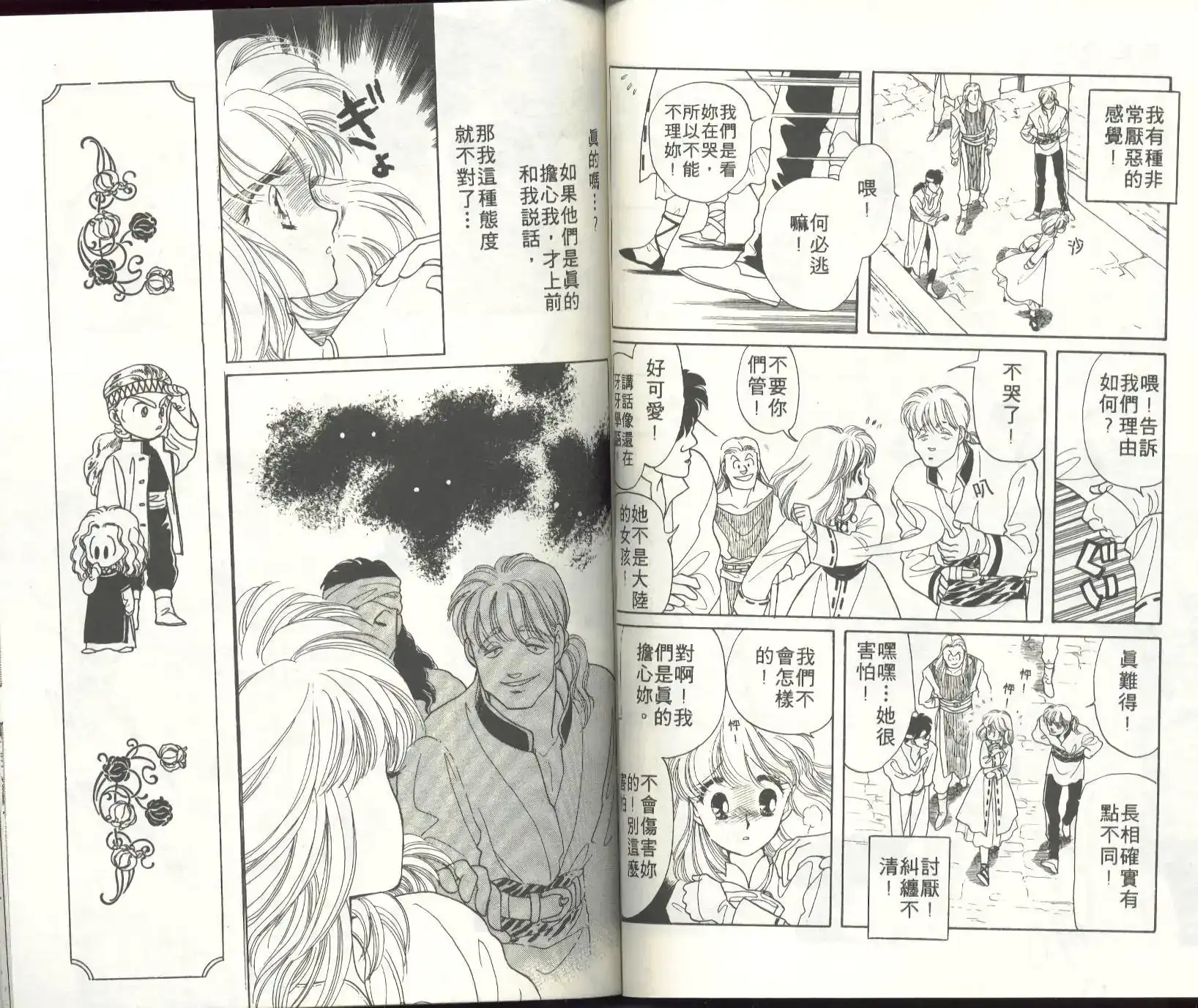《来自远方》单行本 第03卷 第46页