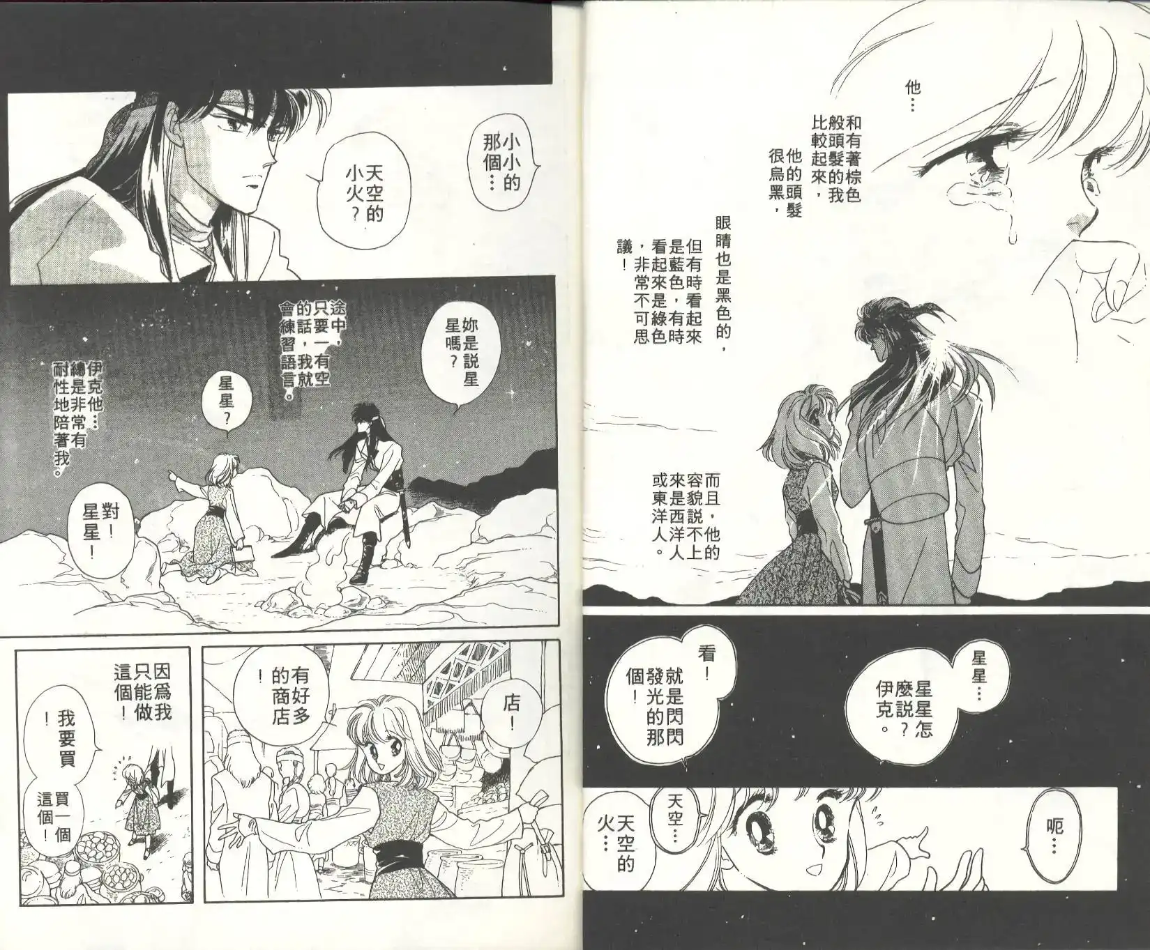 《来自远方》单行本 第03卷 第8页