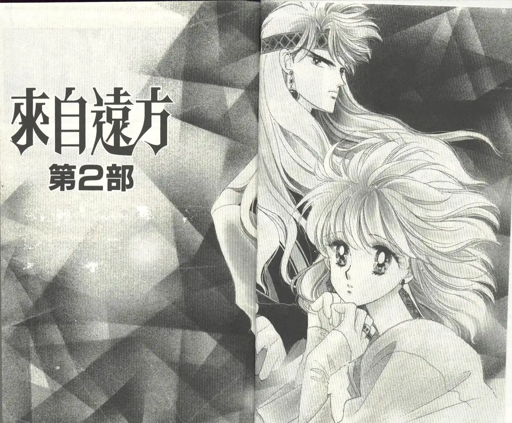 《来自远方》单行本 第03卷 第5页