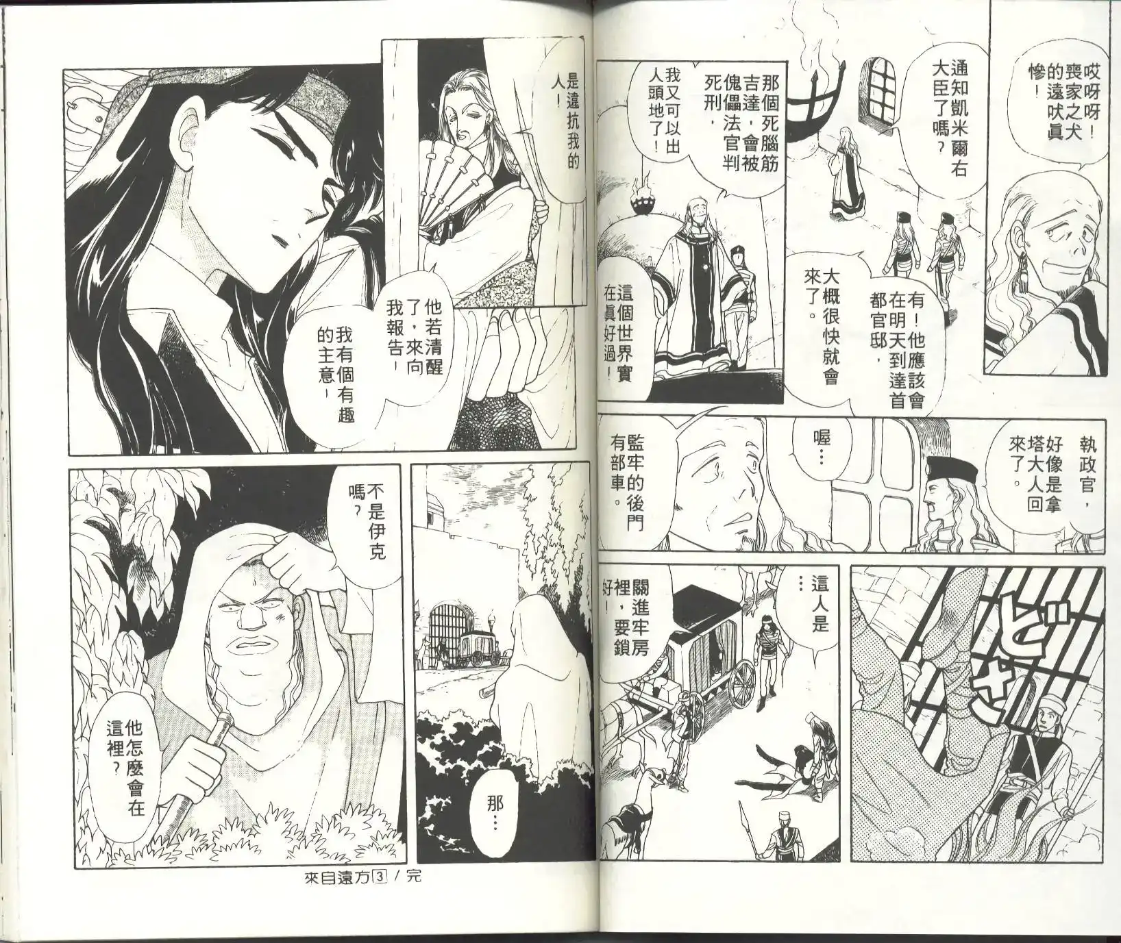 《来自远方》单行本 第03卷 第64页