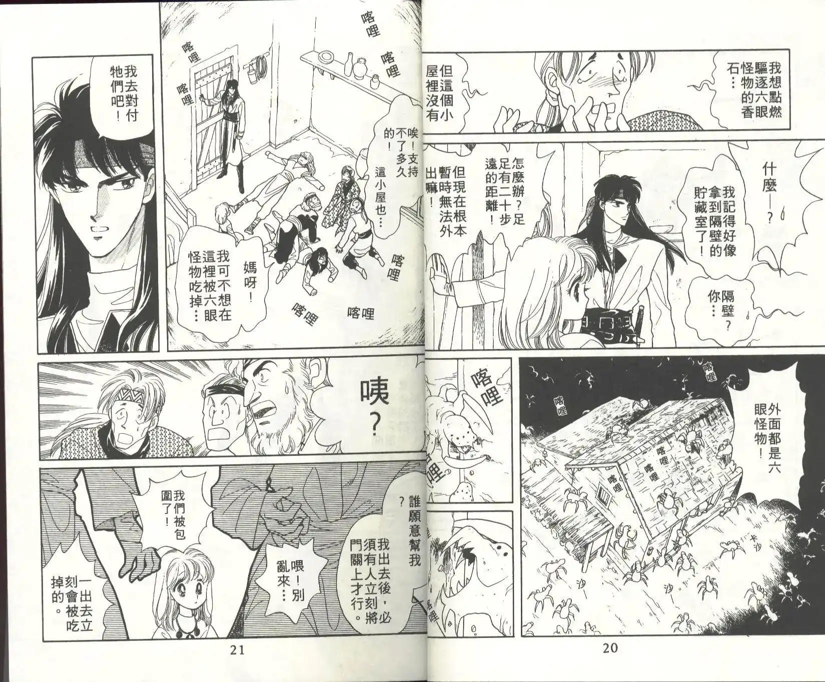 《来自远方》单行本 第03卷 第12页