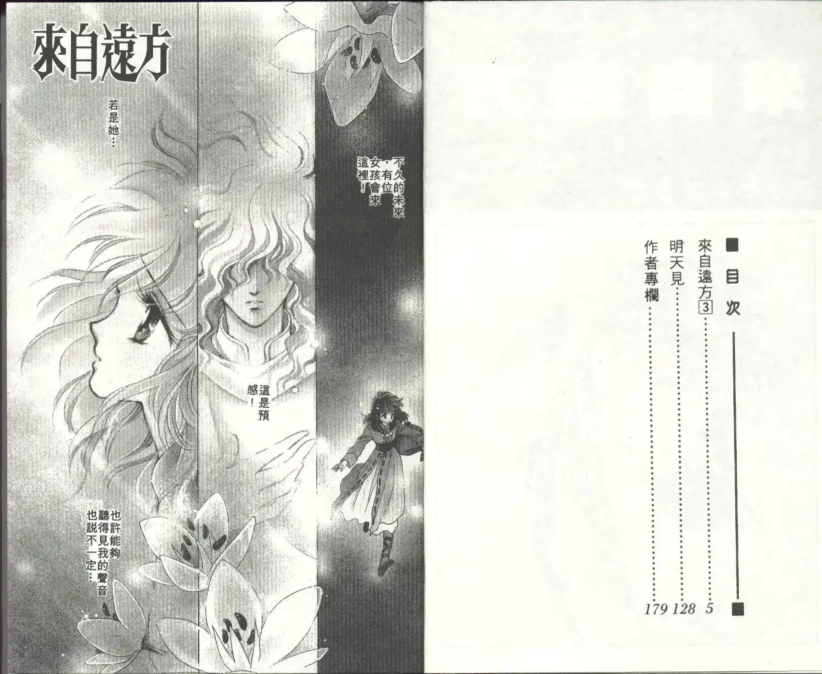 《来自远方》单行本 第03卷 第4页