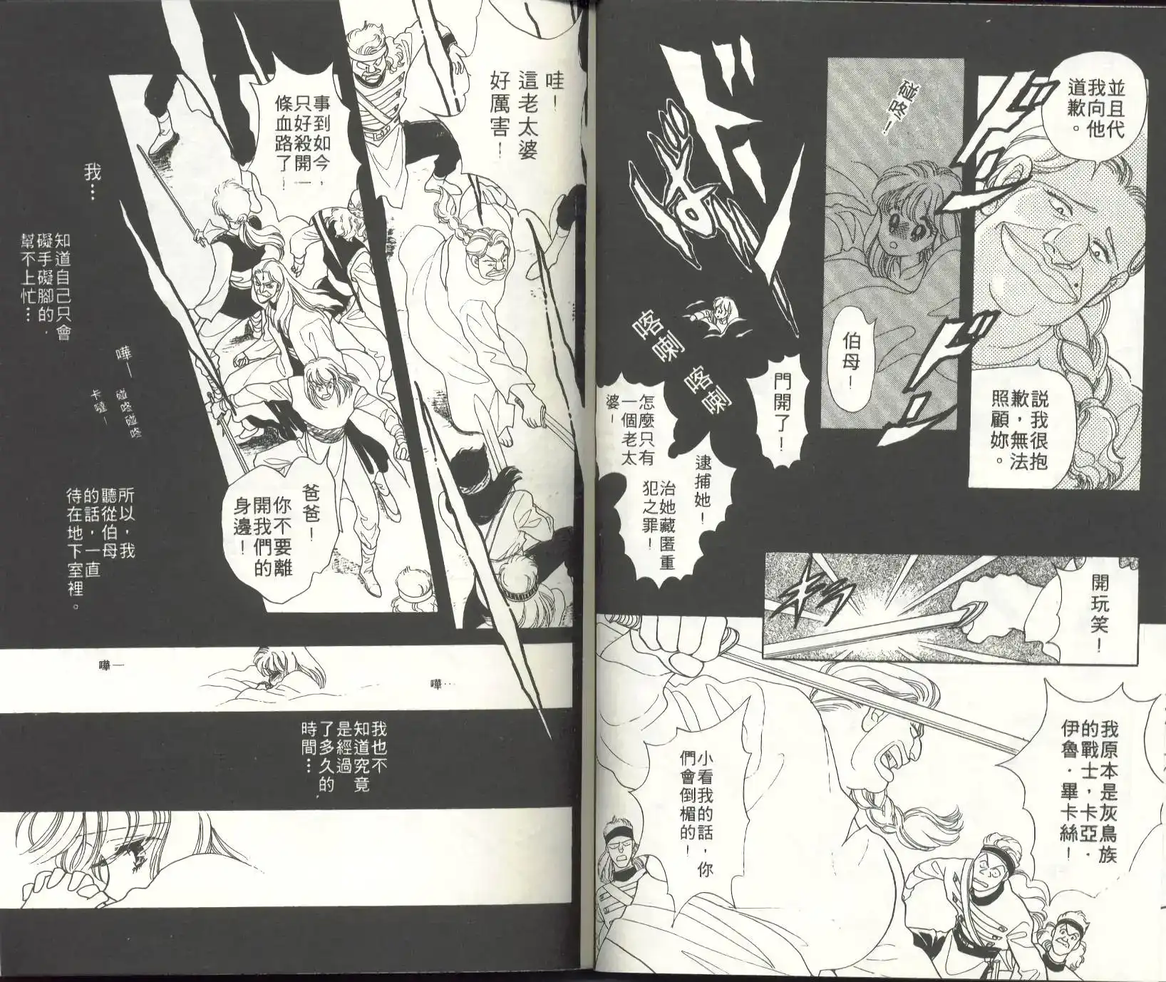 《来自远方》单行本 第03卷 第37页