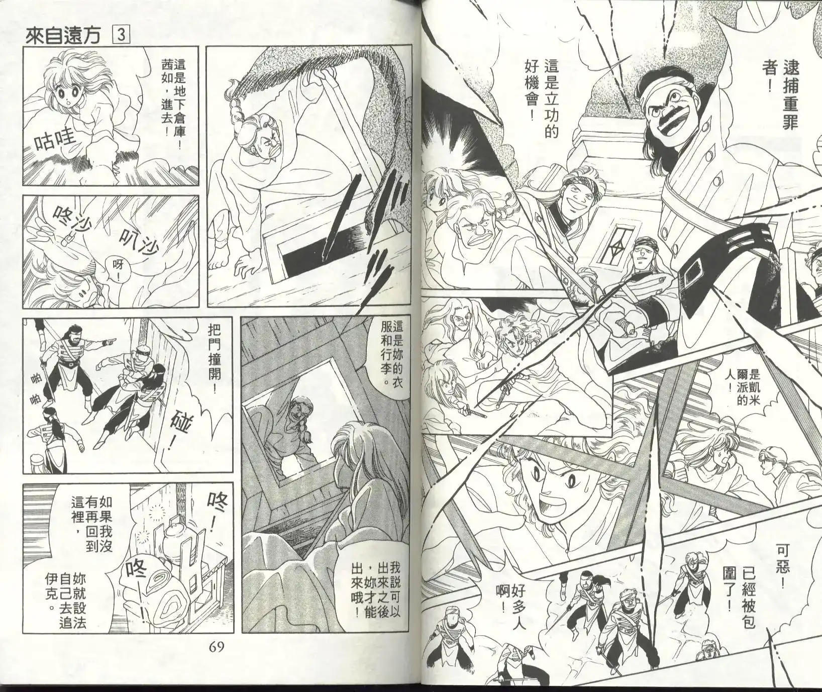 《来自远方》单行本 第03卷 第36页