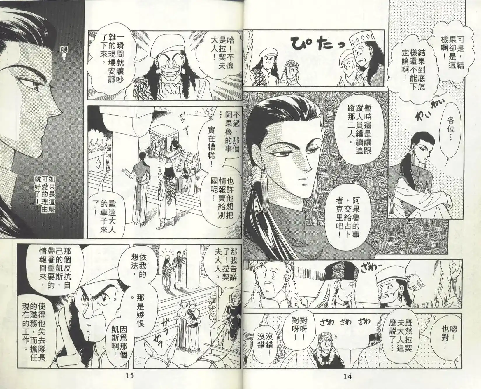 《来自远方》单行本 第04卷 第8页