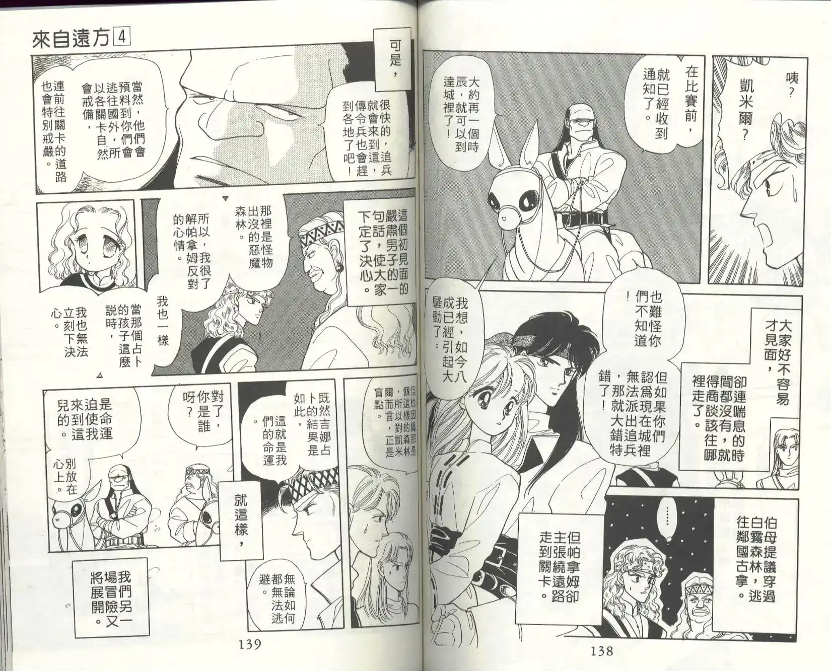 《来自远方》单行本 第04卷 第70页