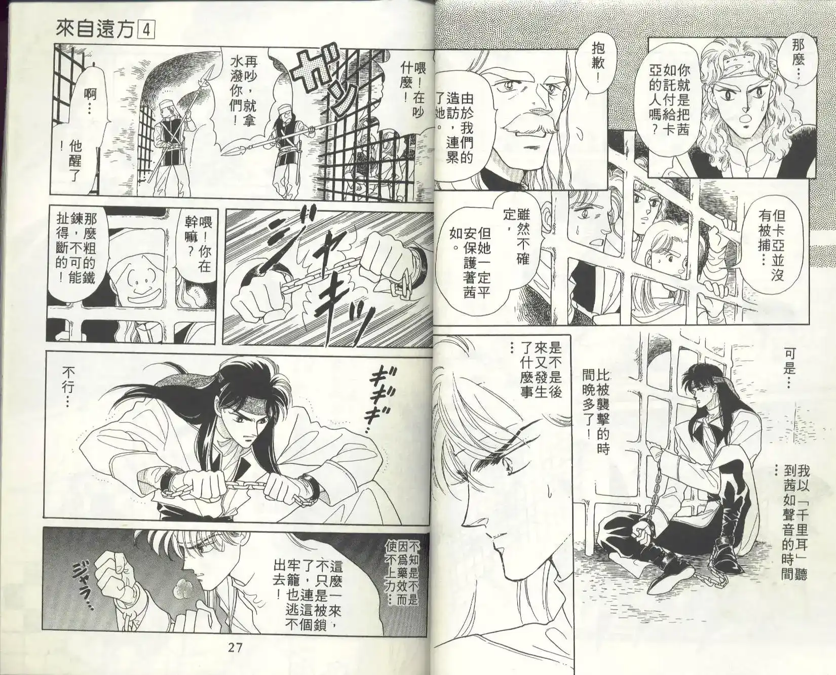 《来自远方》单行本 第04卷 第14页