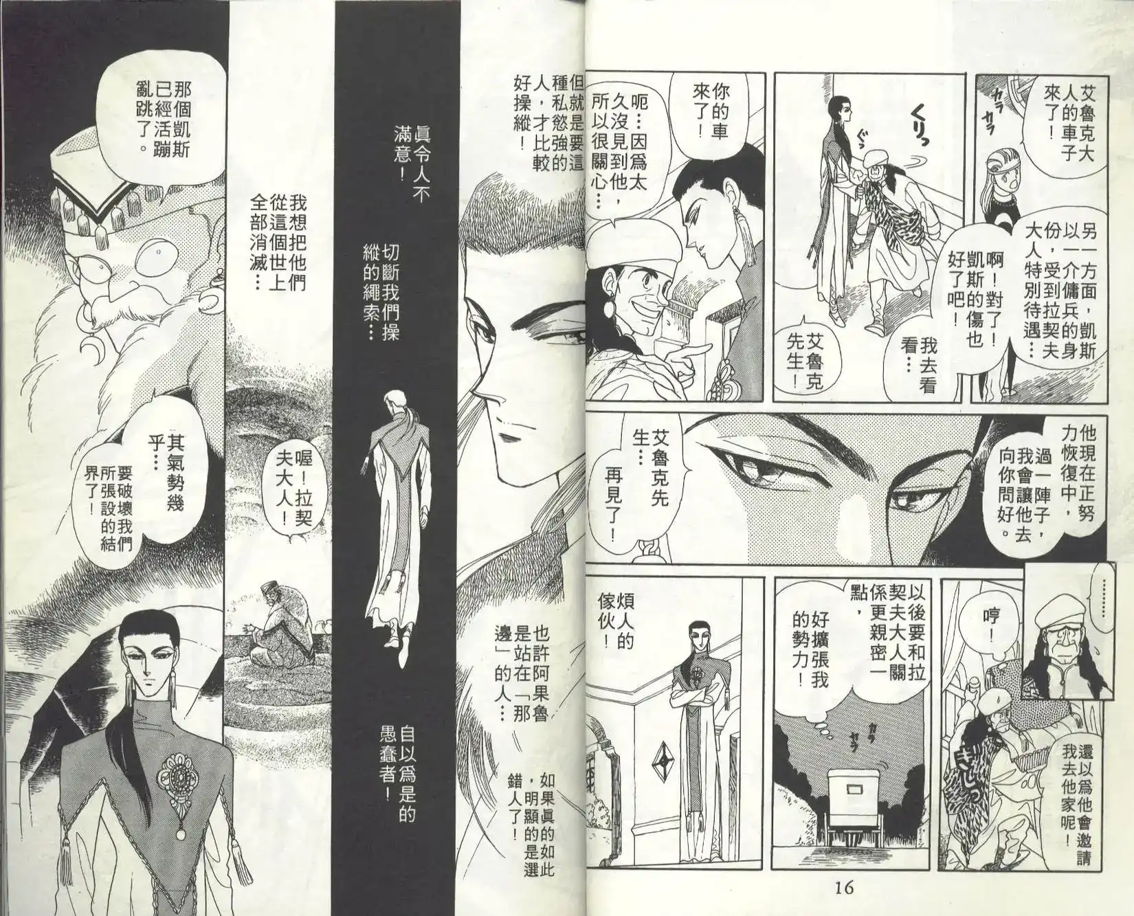 《来自远方》单行本 第04卷 第9页