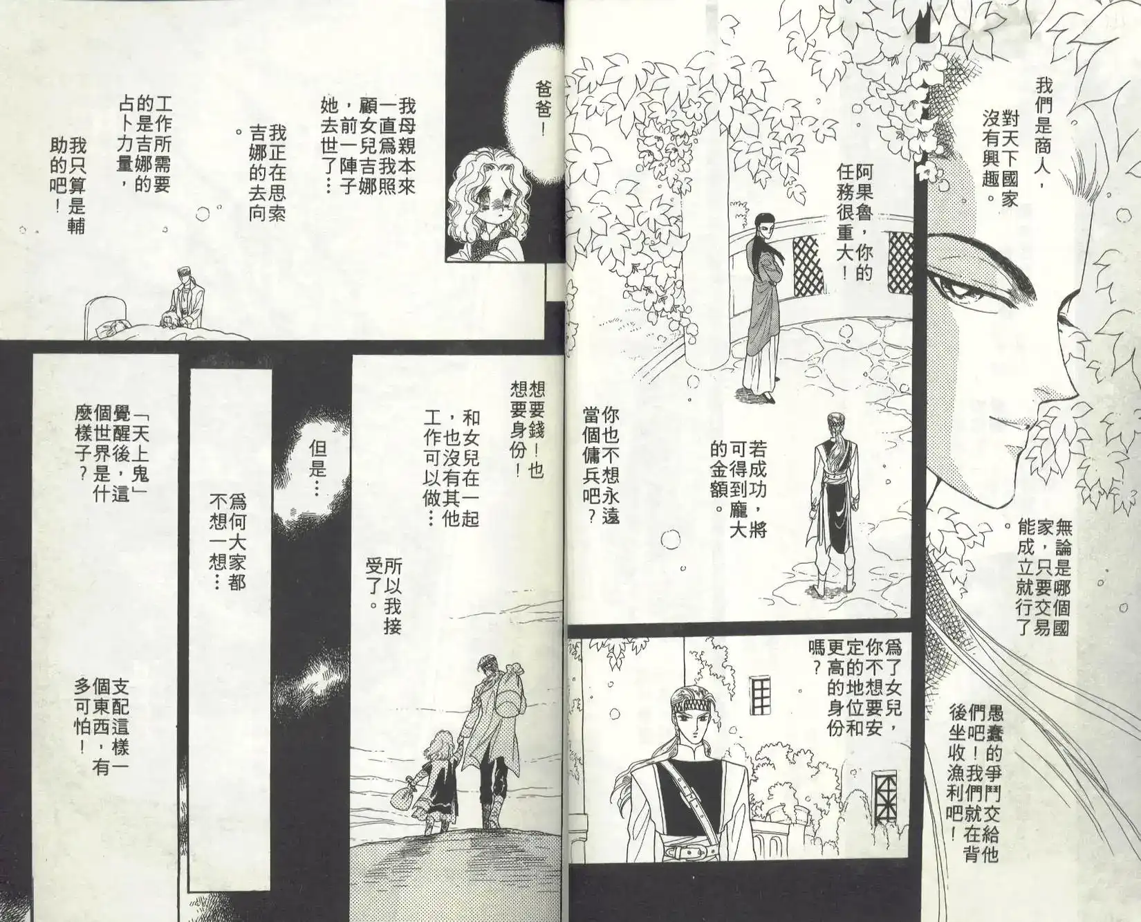 《来自远方》单行本 第04卷 第6页