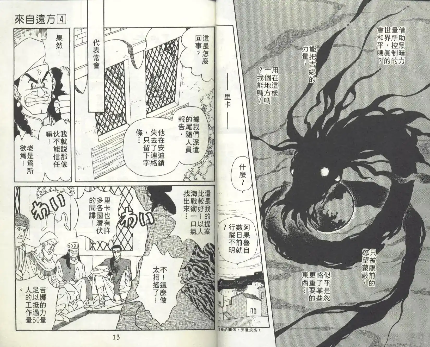 《来自远方》单行本 第04卷 第7页