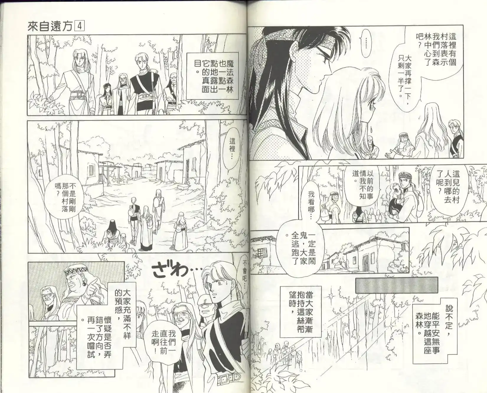 《来自远方》单行本 第04卷 第78页