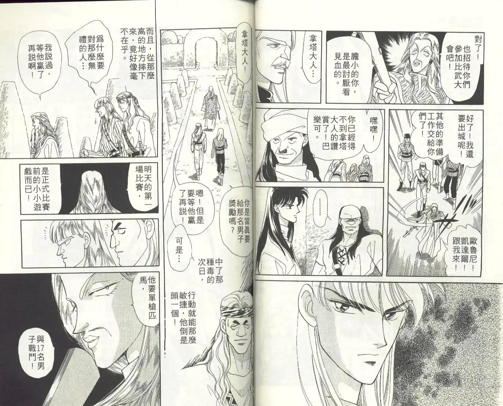 《来自远方》单行本 第04卷 第29页