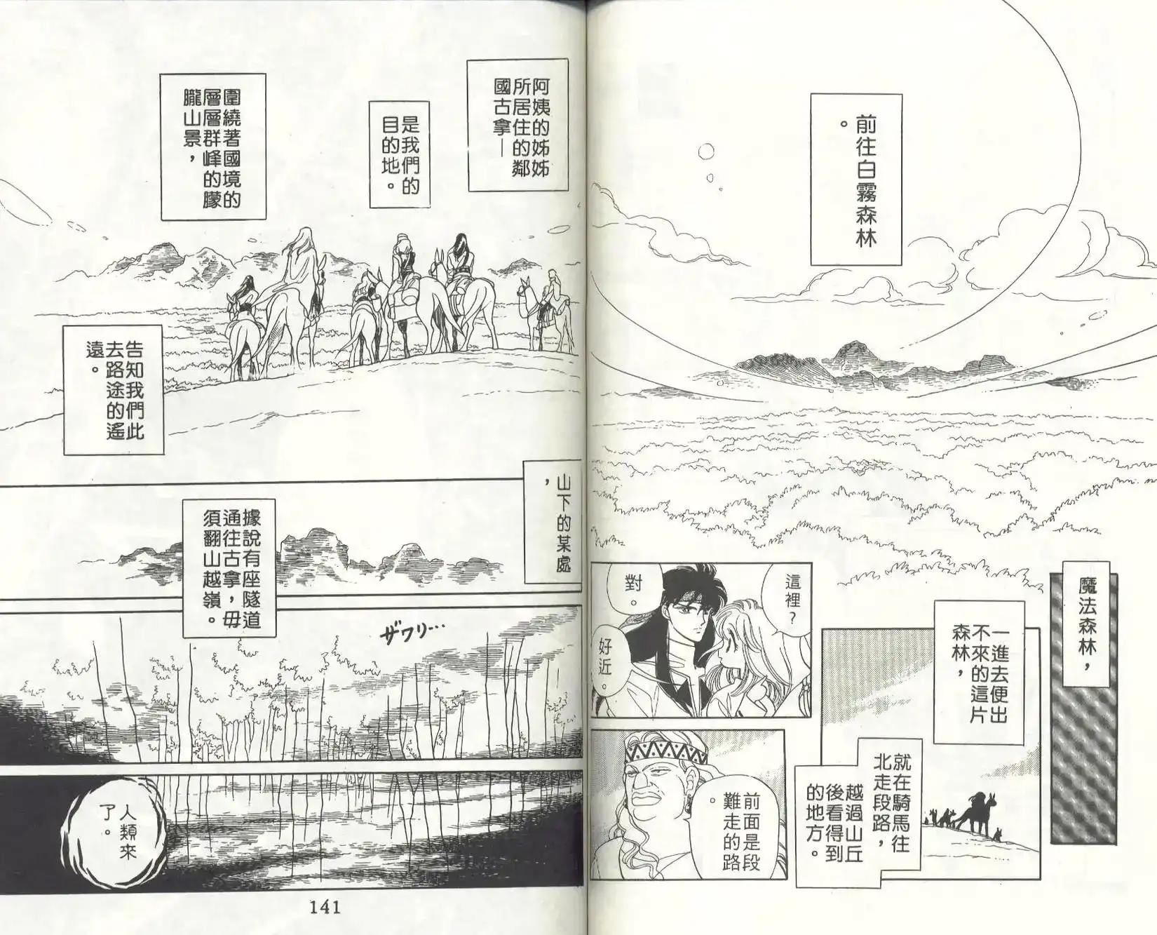《来自远方》单行本 第04卷 第71页