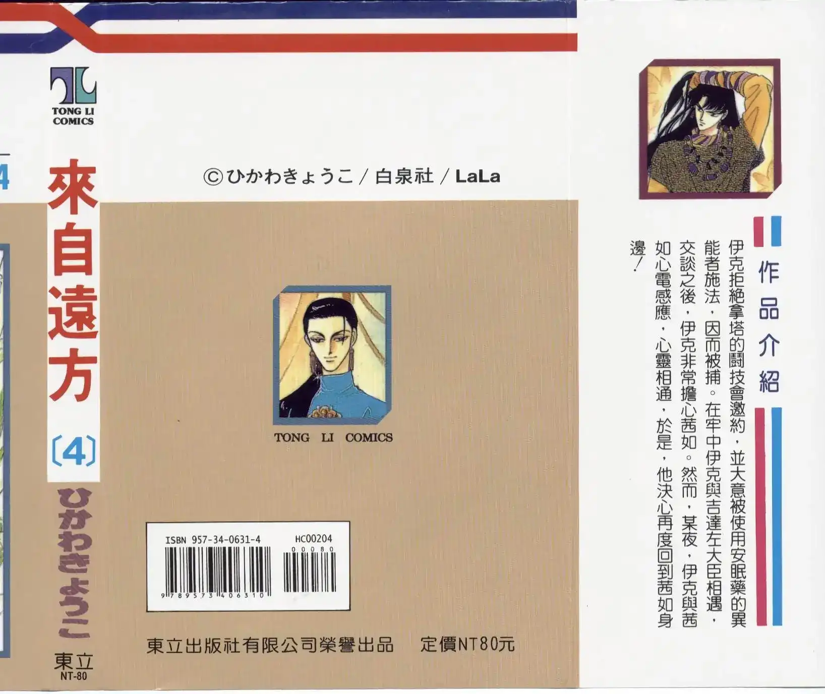 《来自远方》单行本 第04卷 第2页