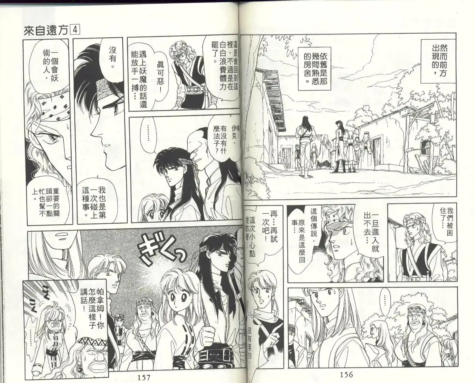 《来自远方》单行本 第04卷 第79页