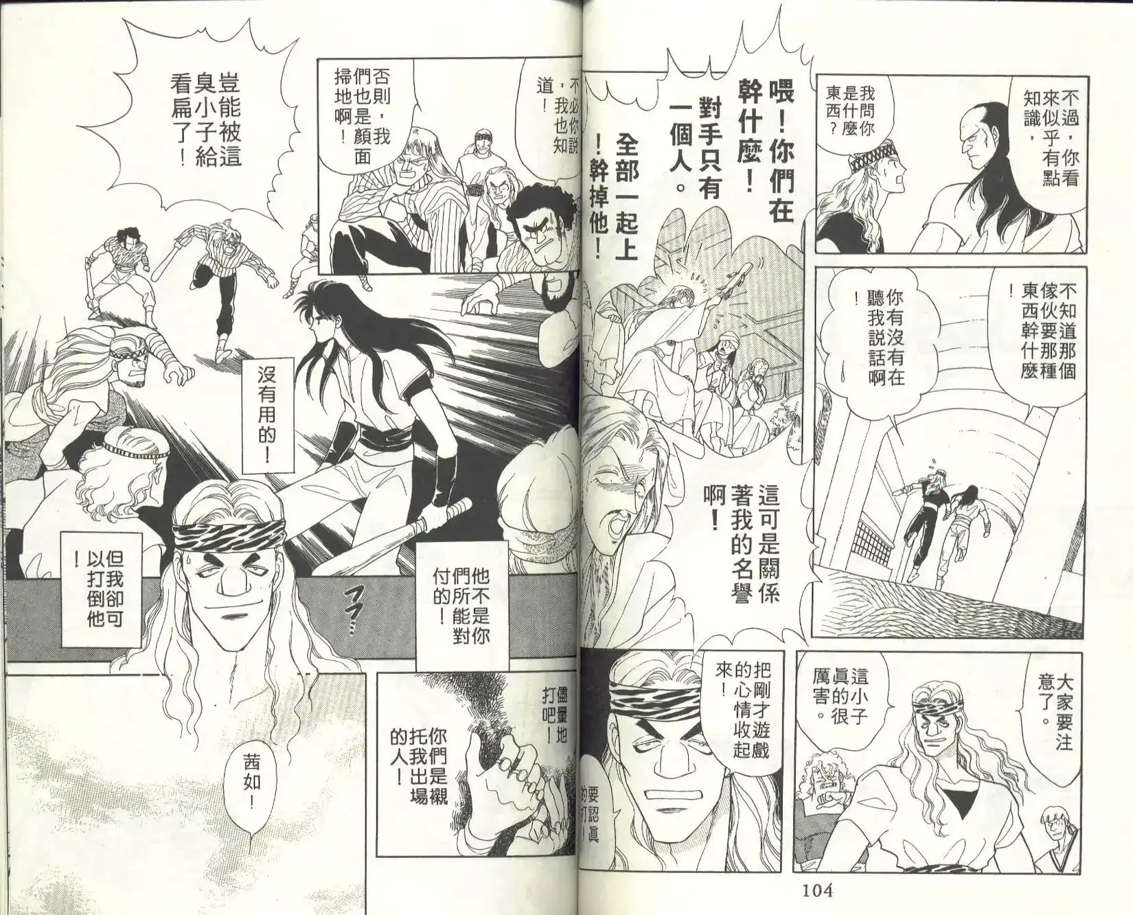 《来自远方》单行本 第04卷 第53页