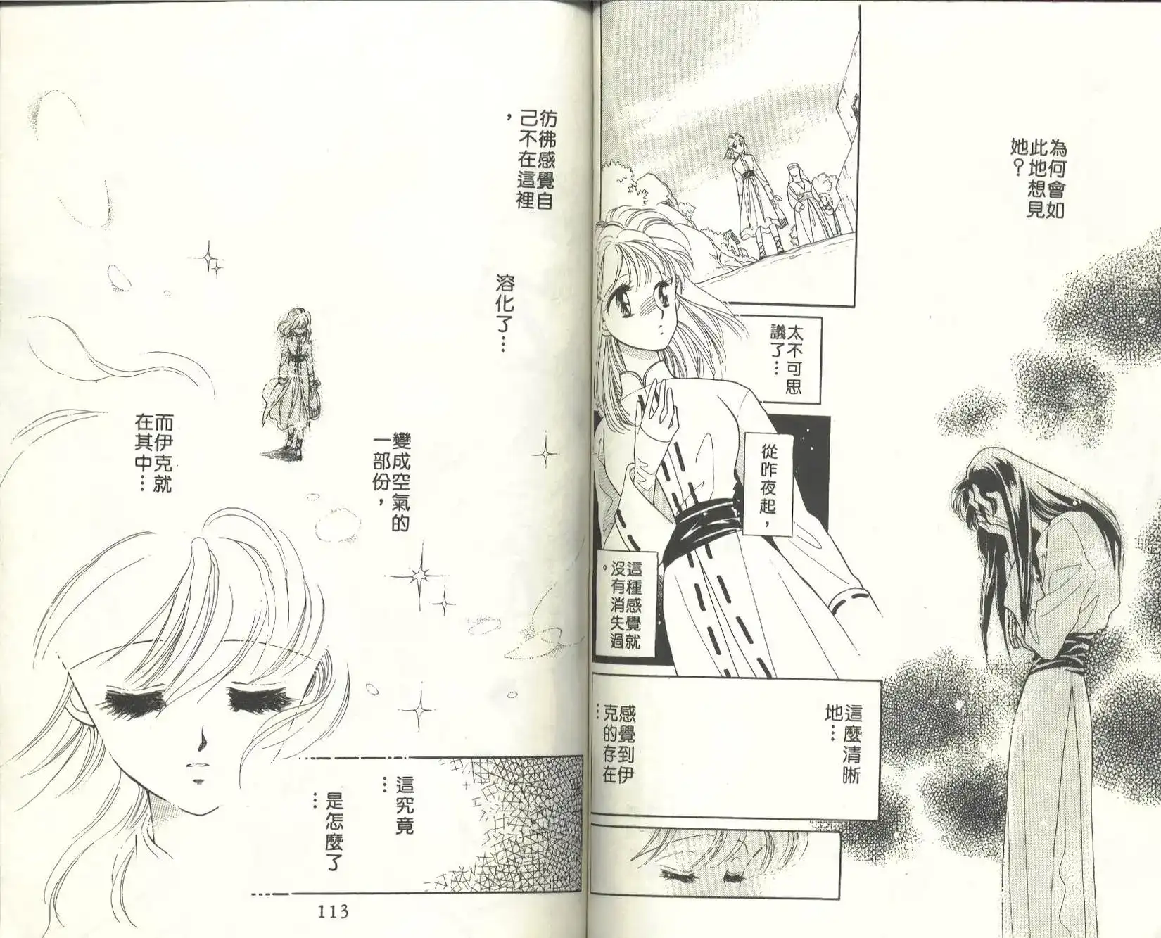 《来自远方》单行本 第04卷 第57页