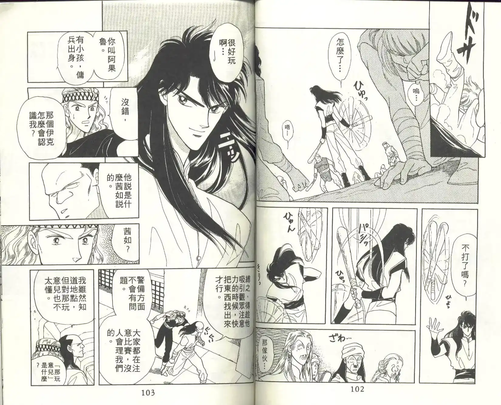 《来自远方》单行本 第04卷 第52页