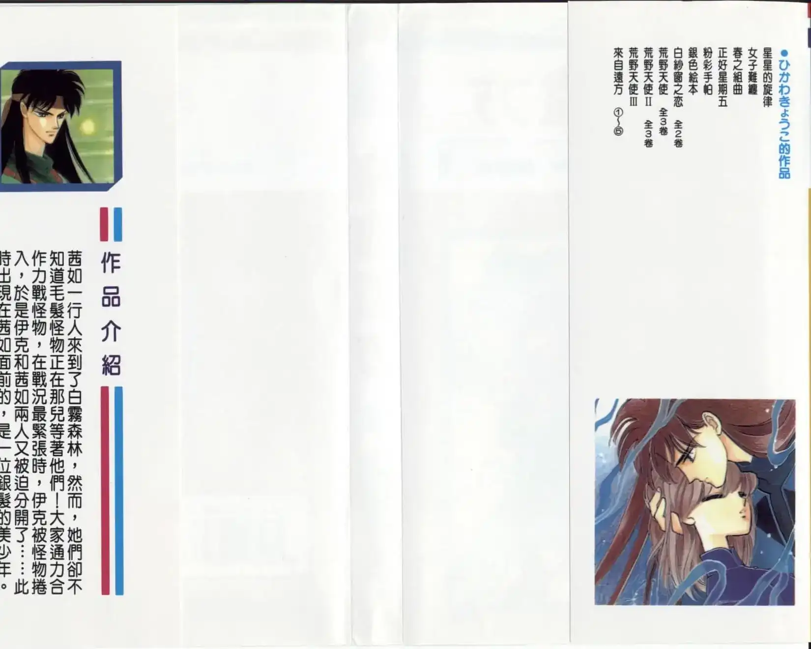 《来自远方》单行本 第05卷 第2页