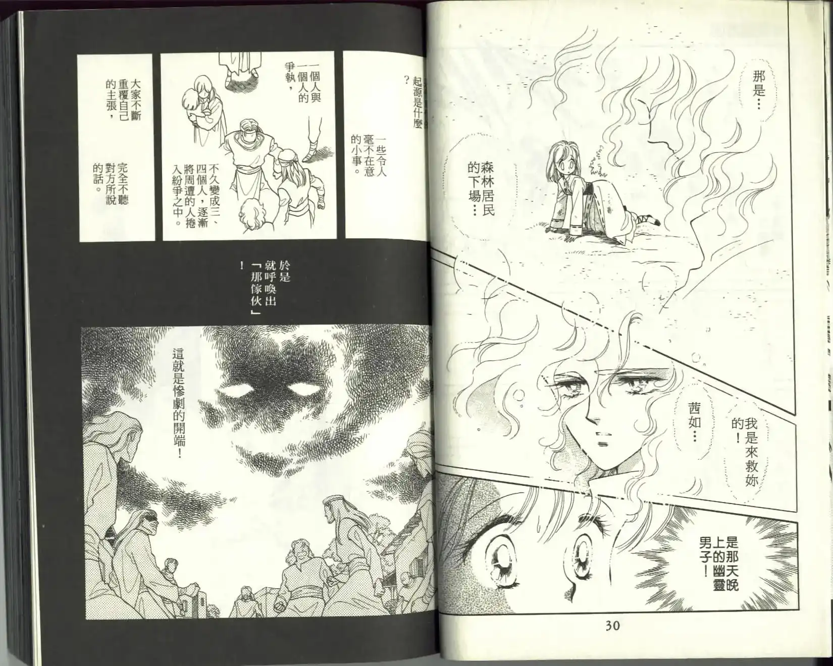 《来自远方》单行本 第05卷 第17页