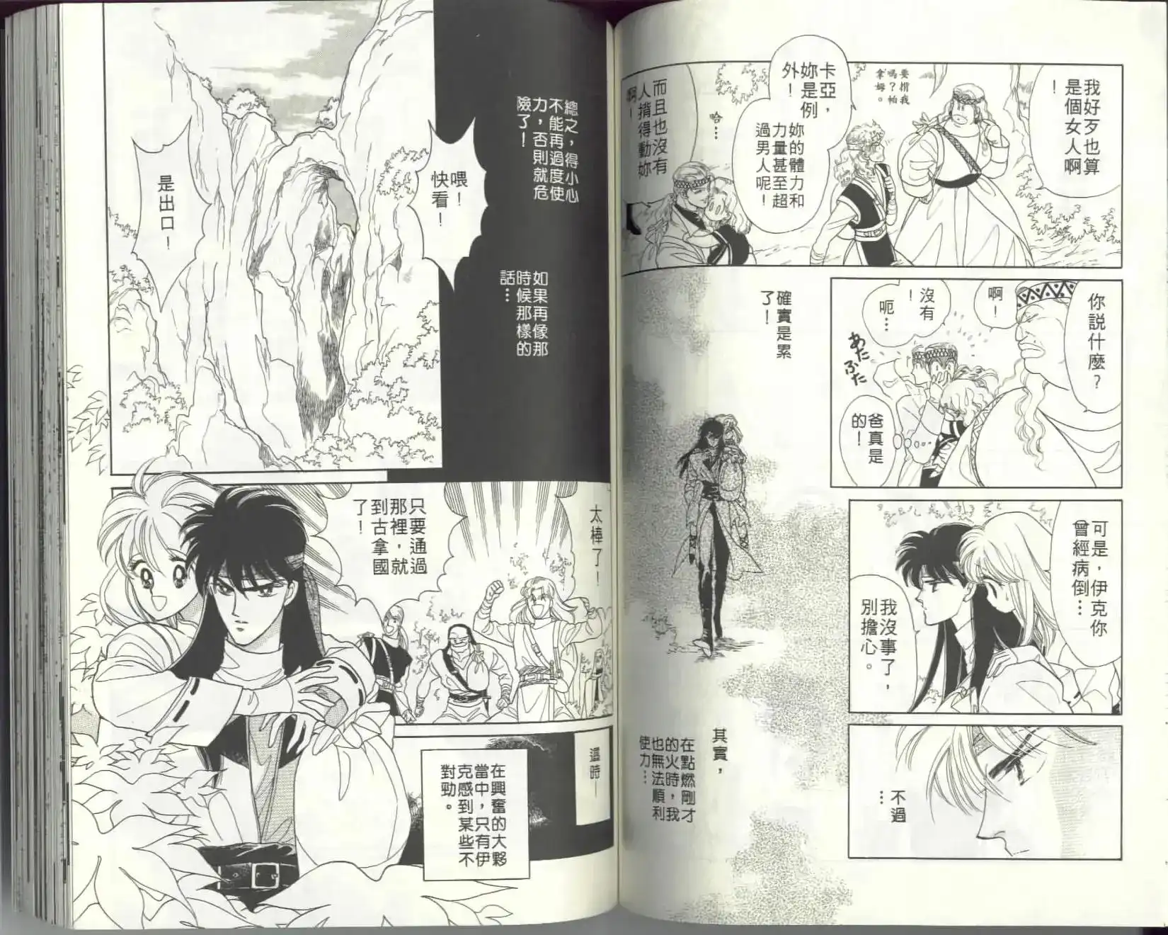 《来自远方》单行本 第05卷 第54页