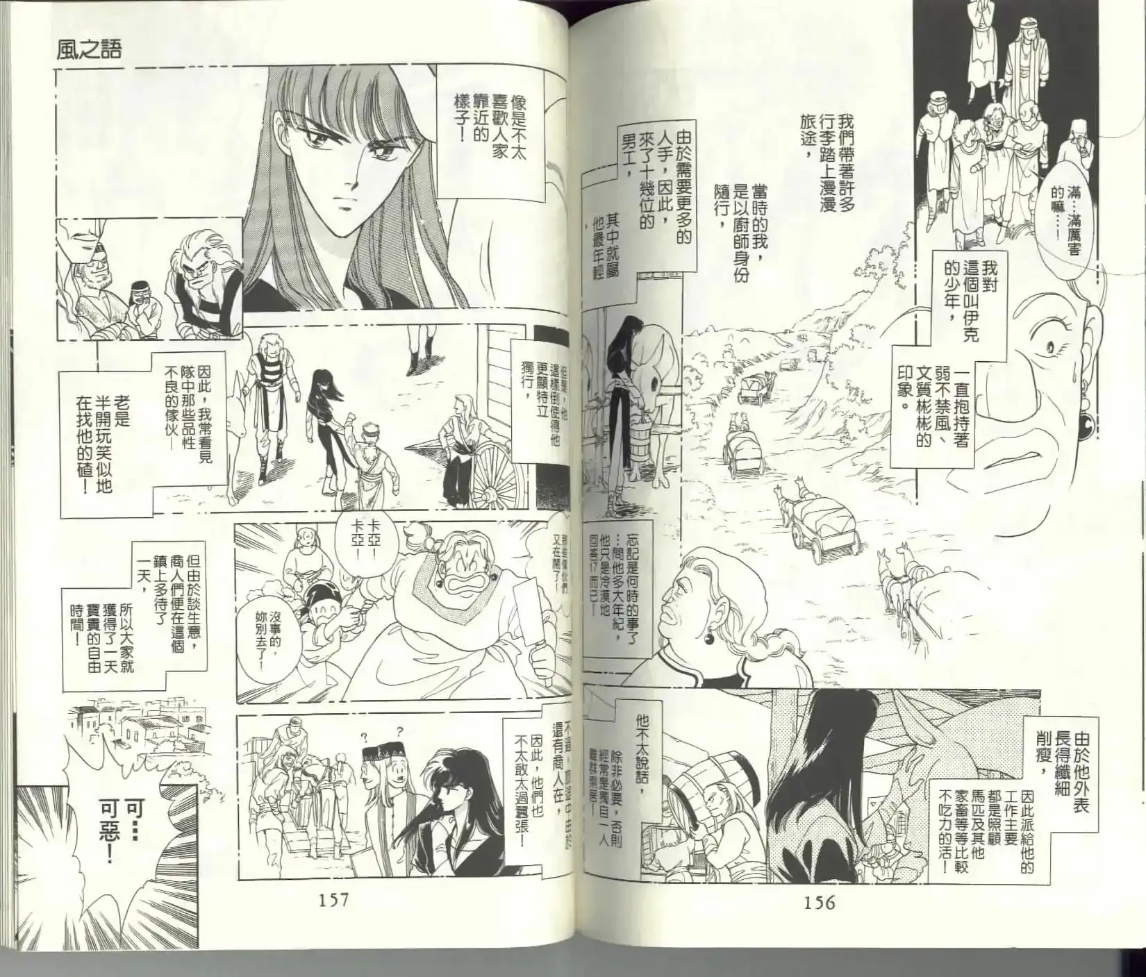 《来自远方》单行本 第05卷 第78页