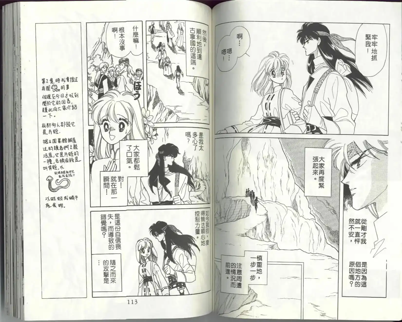 《来自远方》单行本 第05卷 第57页