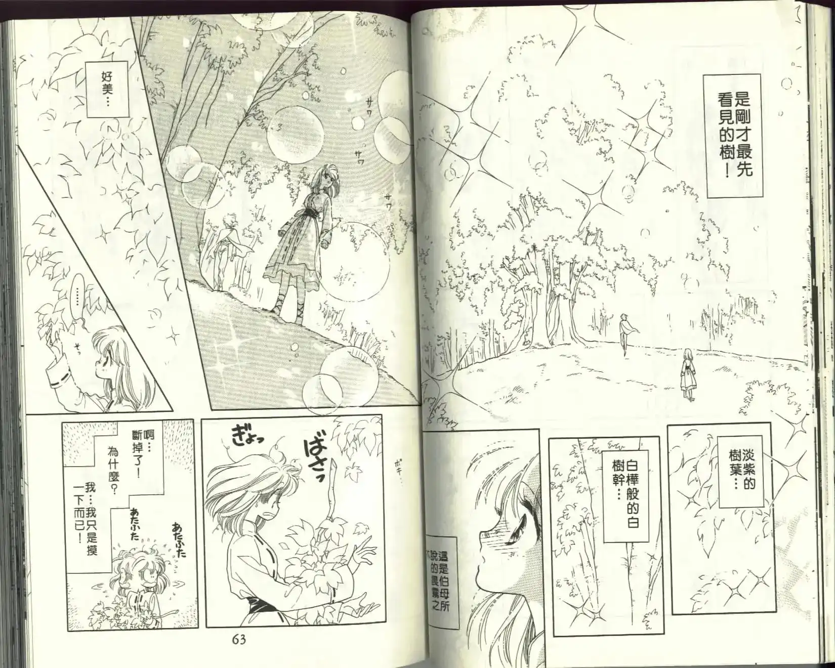 《来自远方》单行本 第05卷 第32页