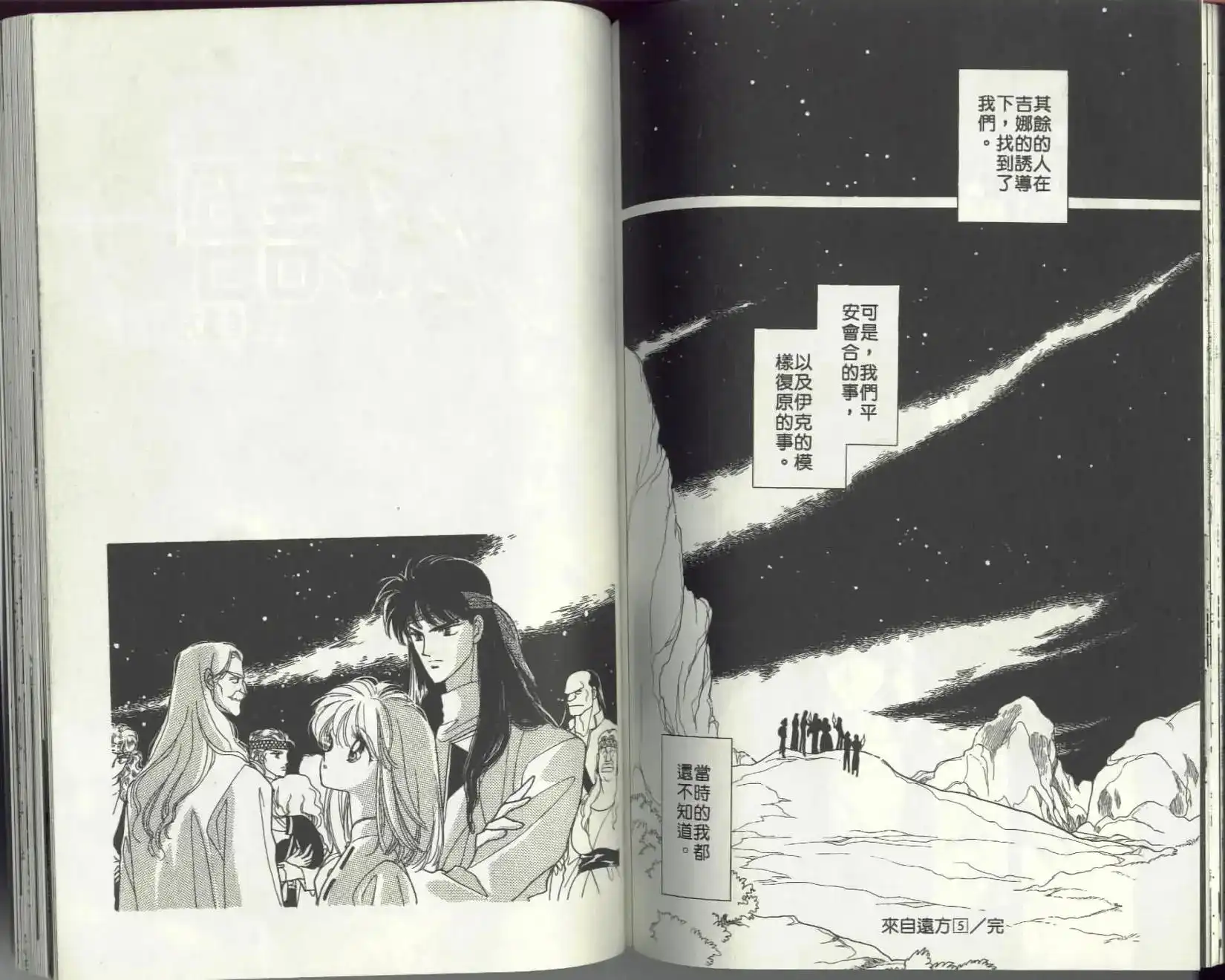 《来自远方》单行本 第05卷 第74页