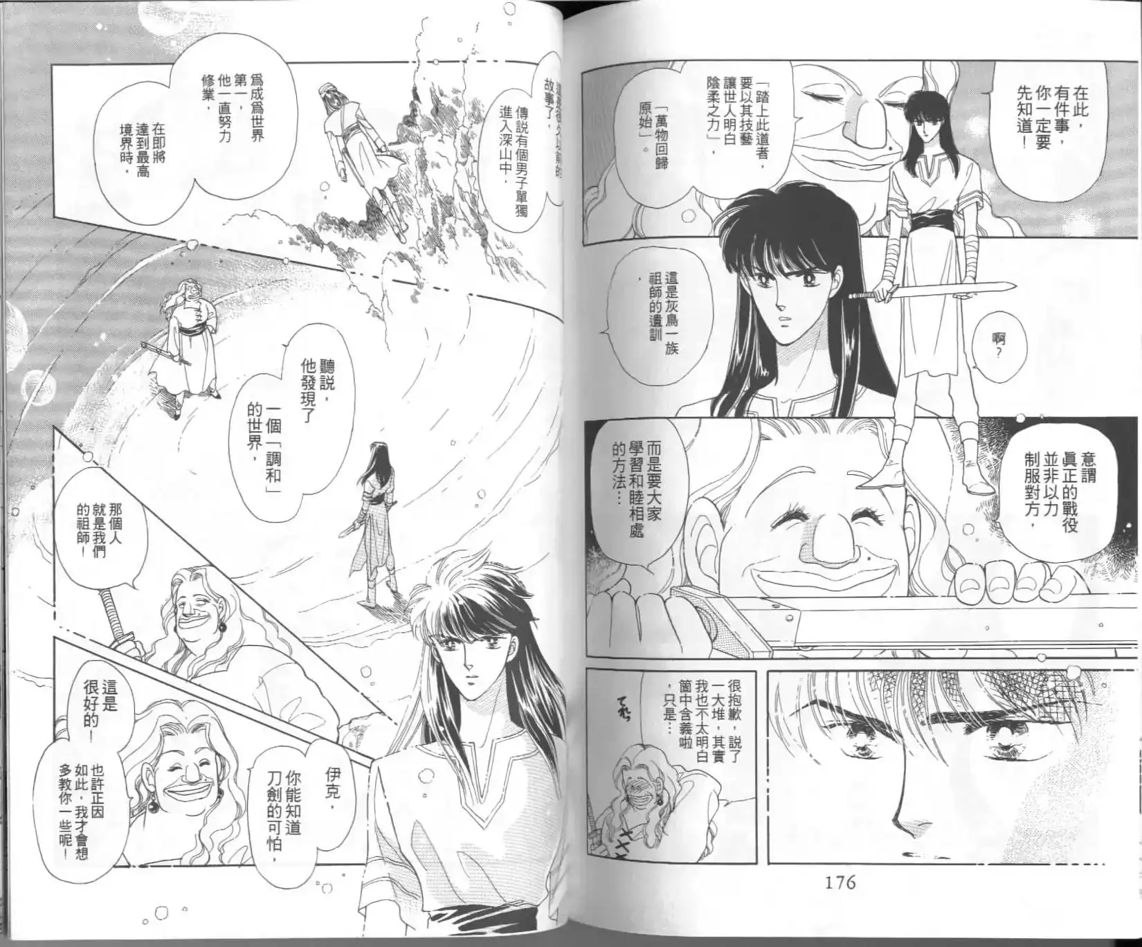 《来自远方》单行本 第05卷 第88页