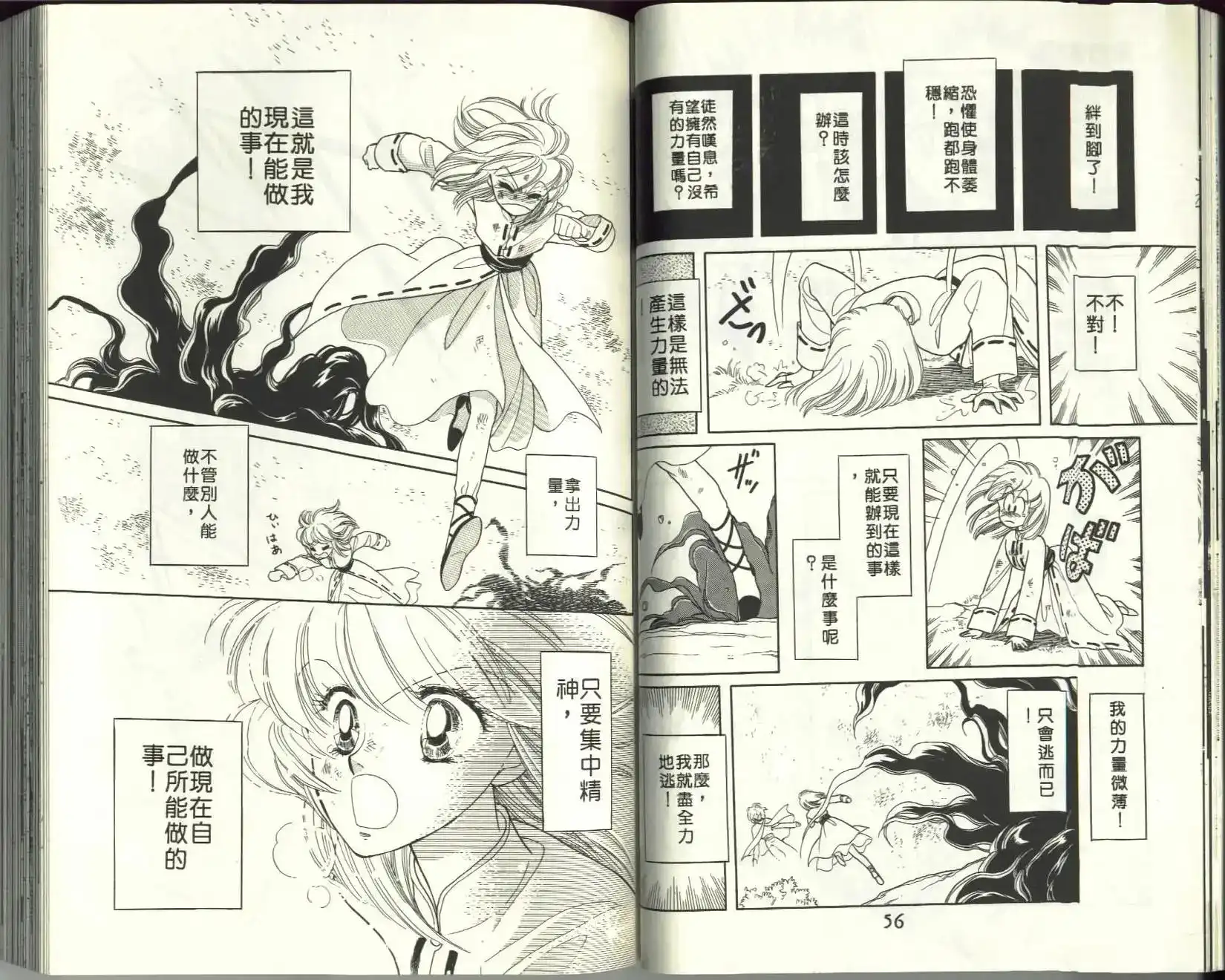 《来自远方》单行本 第05卷 第29页