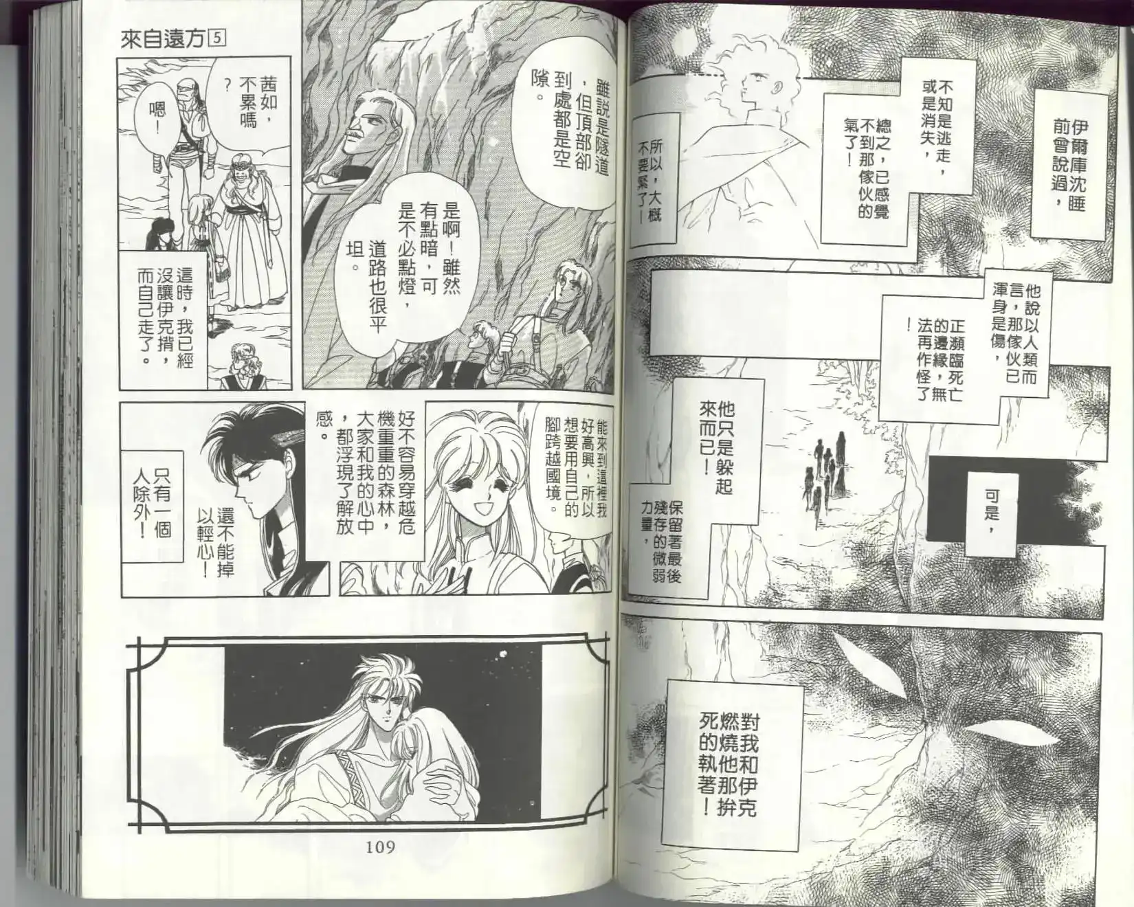 《来自远方》单行本 第05卷 第55页