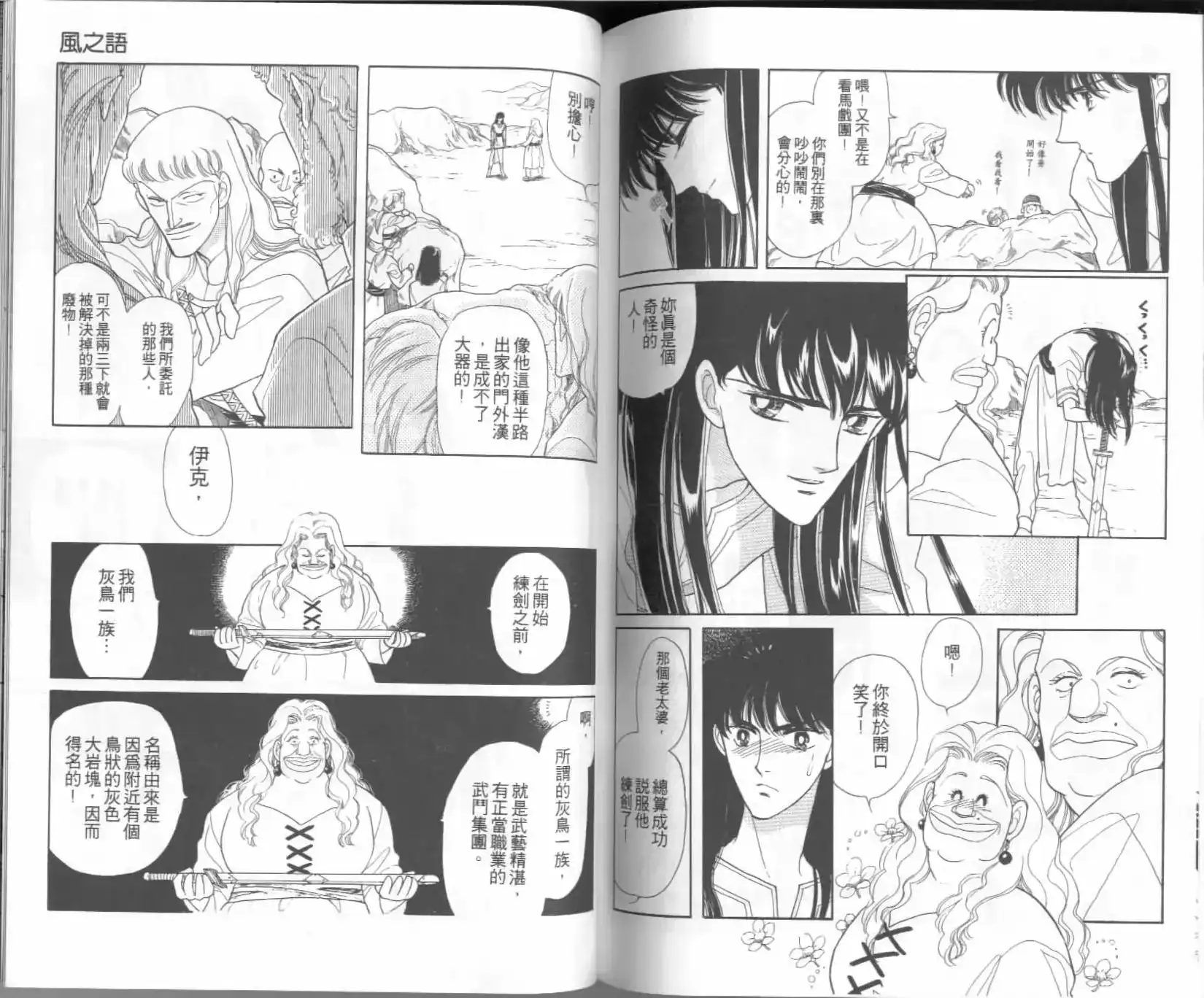 《来自远方》单行本 第05卷 第87页