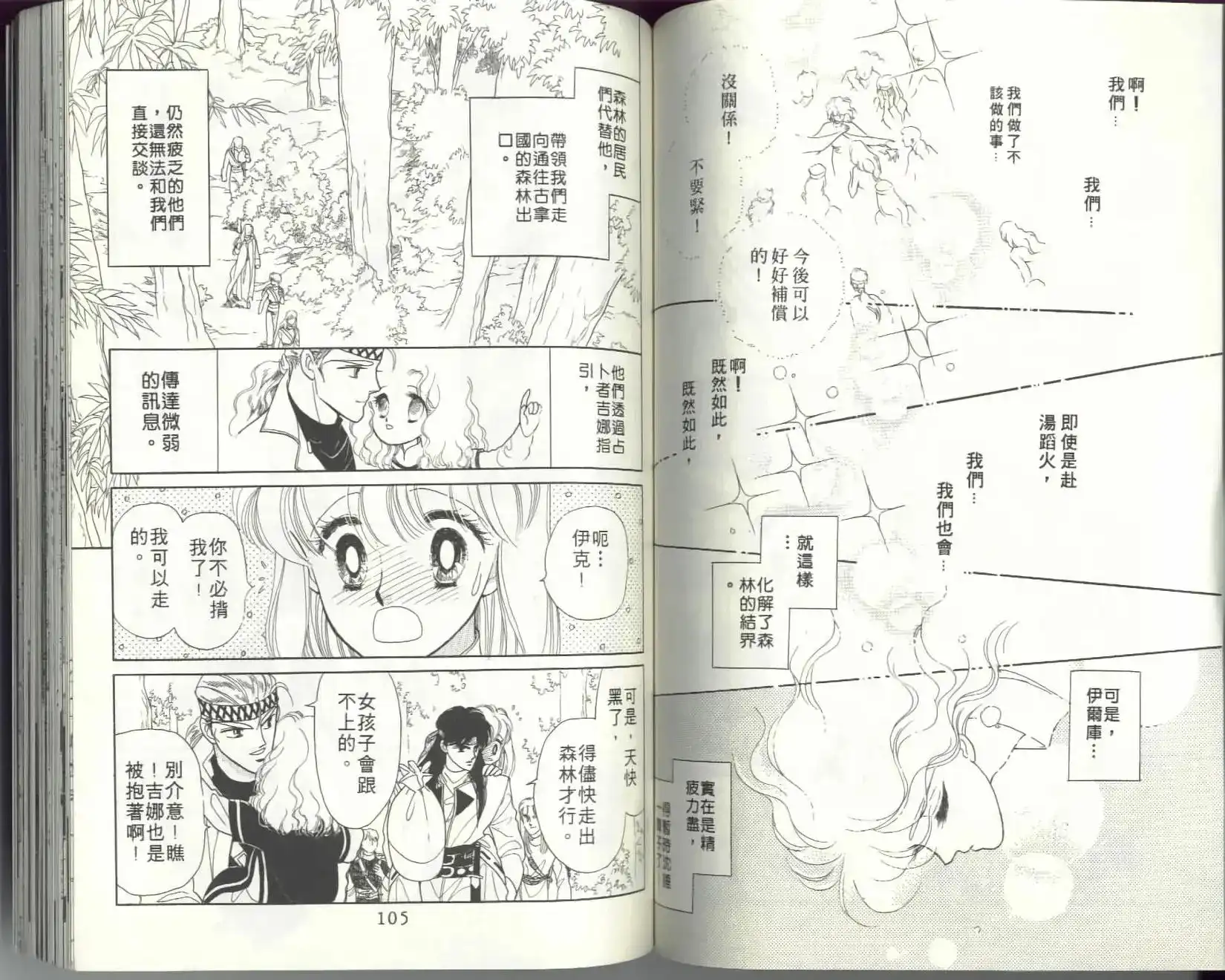 《来自远方》单行本 第05卷 第53页