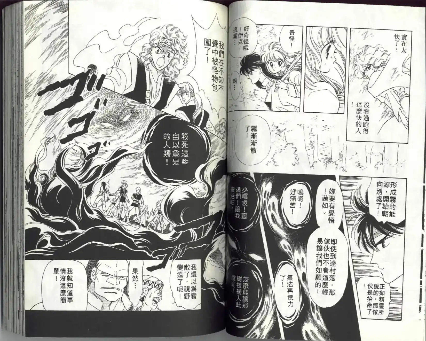 《来自远方》单行本 第05卷 第43页