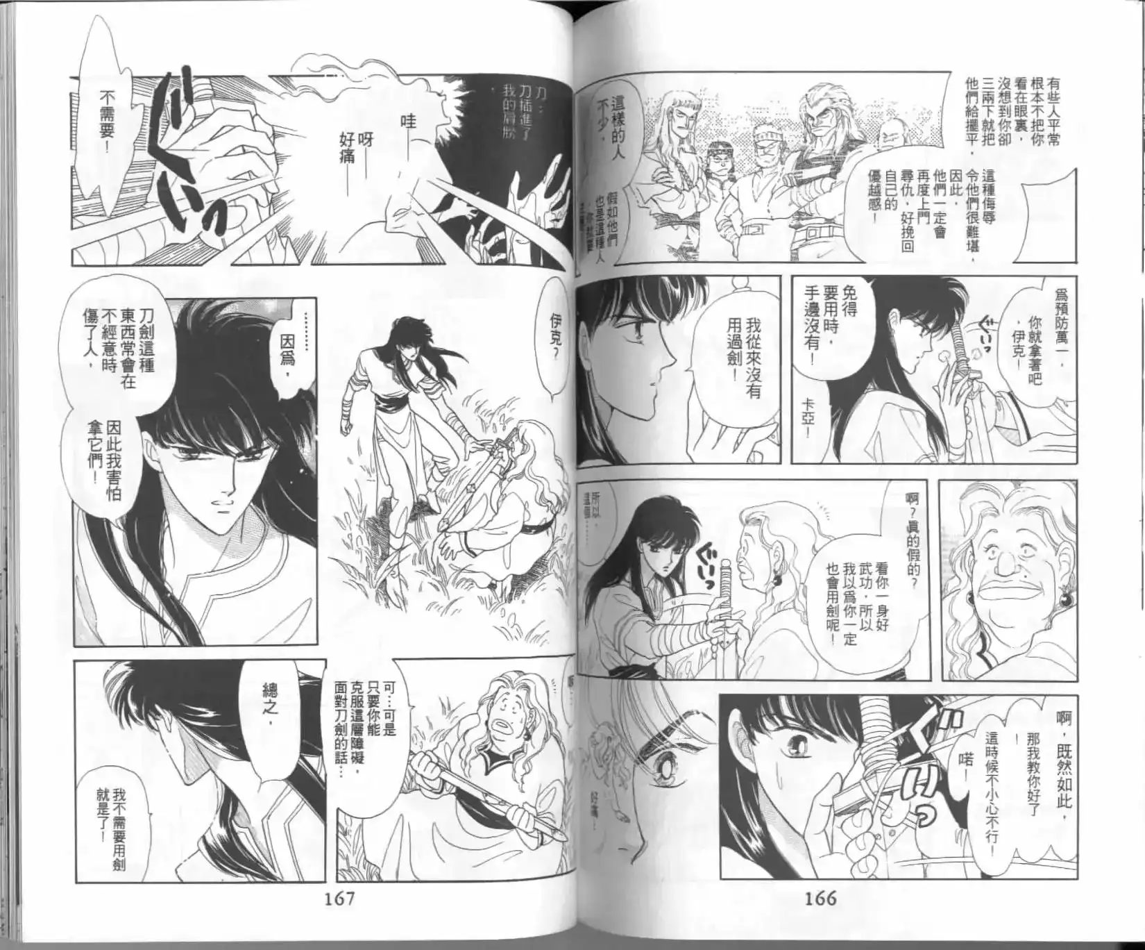《来自远方》单行本 第05卷 第83页
