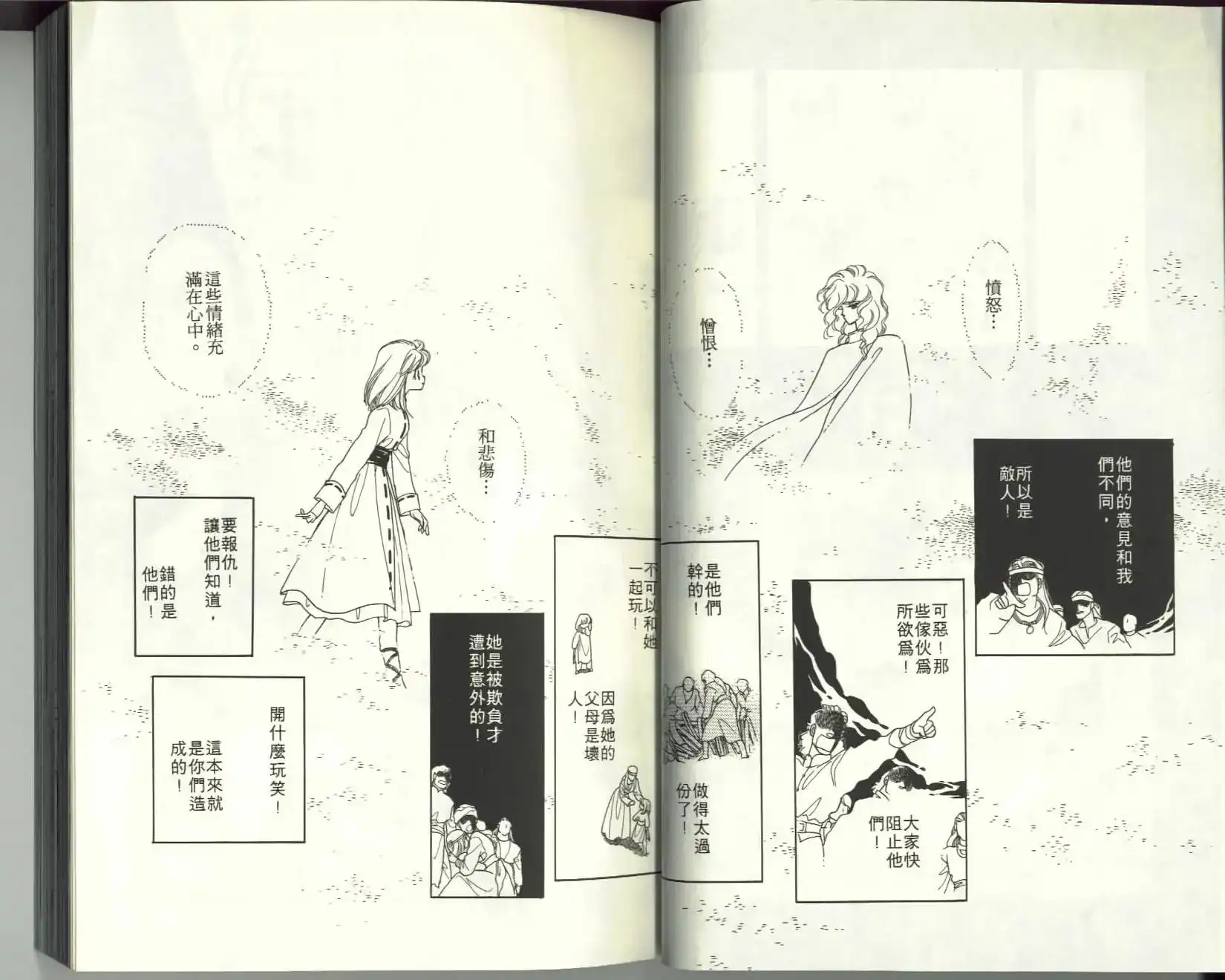 《来自远方》单行本 第05卷 第18页